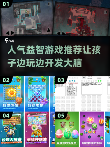 6至12岁孩子必玩🔥益智游戏合集🎉截图1