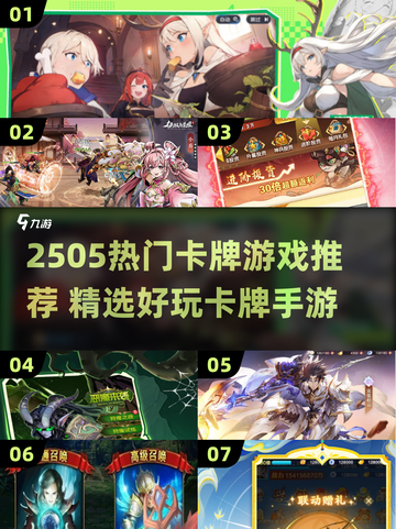 🔥2505必玩卡牌游戏榜单出炉！🎮截图1