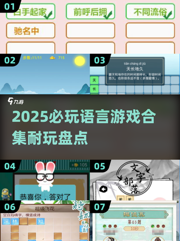 2025必玩语言游戏合集💥，学霸都爱的烧脑挑战！🔥截图1