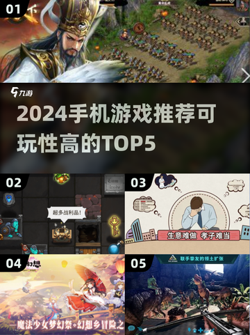 2024手机游戏TOP5🔥可玩性爆棚！🎮截图1