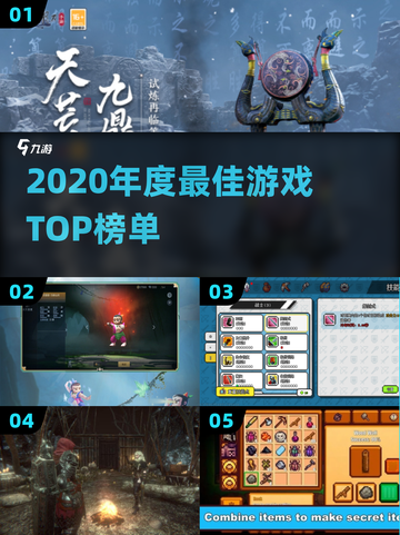 🔥2020年度最佳游戏TOP10🏆截图1
