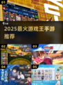 🔥2025最火游戏王手游TOP榜💥
