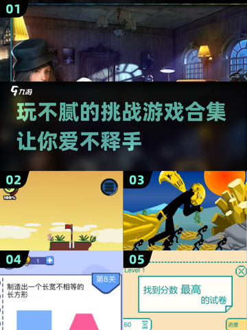 2024超🔥挑战游戏合集🎉玩到停不下来！截图1