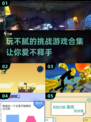 2024超🔥挑战游戏合集🎉玩到停不下来！