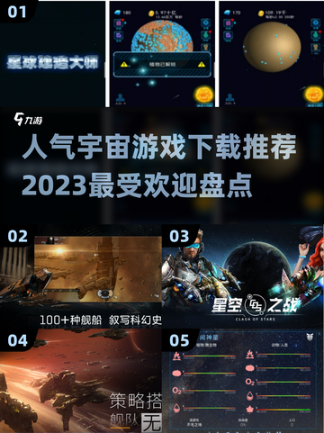 2023最受欢迎宇宙游戏🔥下载推荐🌟截图1