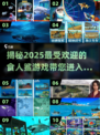 🚨2025必玩！超刺激鲨鱼游戏合集来啦～🦈