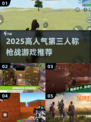 🔥2025最火第三人称枪战TOP5💥