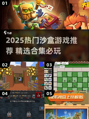 🔥2025最火沙盒游戏合集💥🎮截图1
