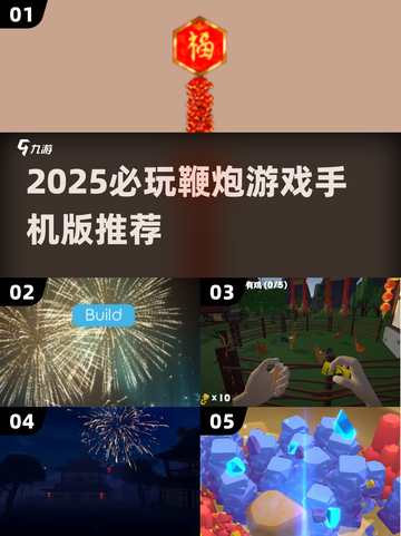 🧨2025必玩鞭炮游戏手机版大揭秘！💥截图1