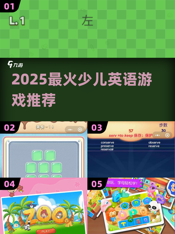 🔥2025最火少儿英语游戏推荐！🎮截图1
