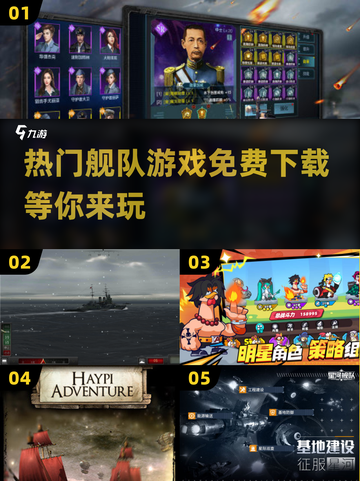 🔥2025超流行舰队游戏免费下载🔗截图1