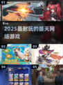 🔥2025最耐玩盛天网游TOP榜💥