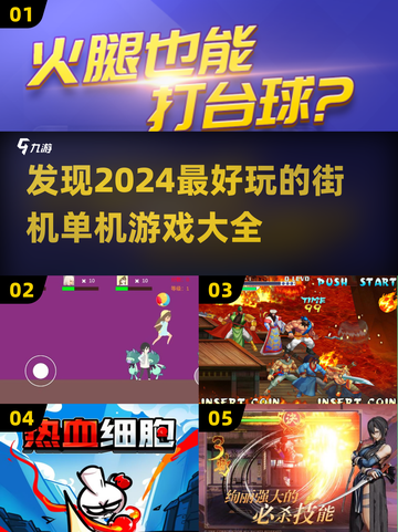 🔥2024必玩街机单机游戏推荐🎮截图1
