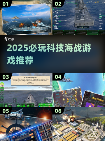 2025必玩科技海战游戏🎮🔥截图1