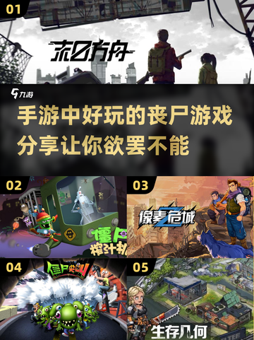 🔥2024超好玩丧尸手游推荐🧟‍♂截图1