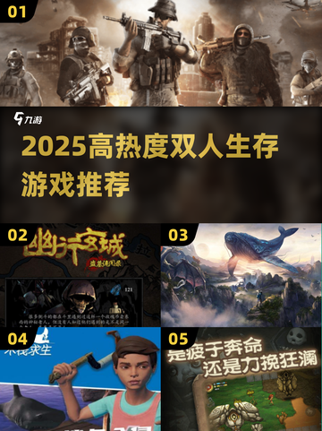 🔥2025双人生存游戏TOP榜💥🎮截图1