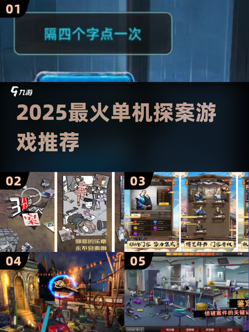 2025单机探案手游TOP榜！🕵‍♂烧脑解谜等你来战截图1