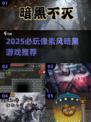🔥2025必玩像素风暗黑游戏合集💥