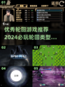 🔥2024必玩轮回游戏大全，烧脑刺激等你来挑战！🎮