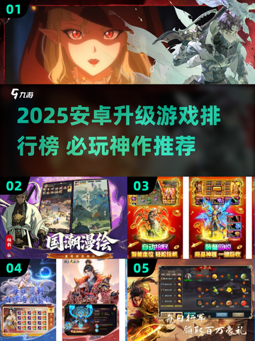 🔥2025安卓升级游戏TOP榜🎮必玩推荐！截图1