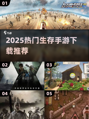 🔥2025生存手游TOP榜！🔥冒险求生必备🎮截图1