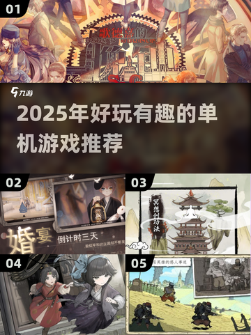 🎮2025超好玩单机游戏大揭秘！🔥截图1
