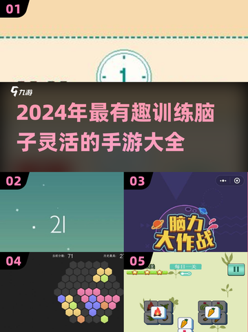 2024必玩！🔥超有趣手游训练大脑灵活性💡截图1