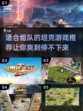 🔥2025必玩！多人坦克游戏推荐🎮