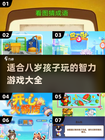 2025最受欢迎智力游戏🔥适合8岁孩子玩brain games！截图1