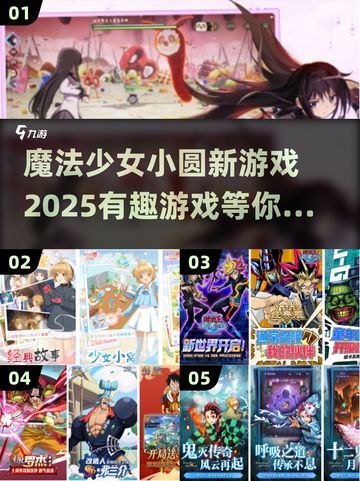 魔法少女小圆游戏下载推荐🌟快来玩2025超有趣新游戏！🎮截图1