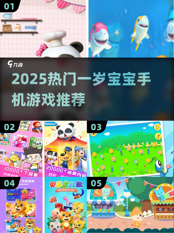 🔥一岁宝宝手游TOP榜！2025最火推荐👶🎮截图1