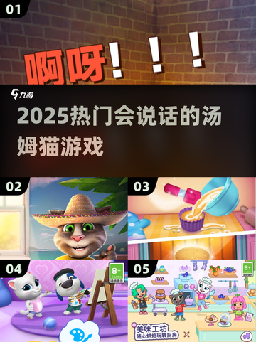 🔥2025最火汤姆猫游戏TOP榜🎮截图1