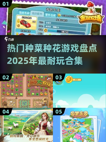 🌱2025超耐玩种菜种花游戏合集，快来看看🔥截图1