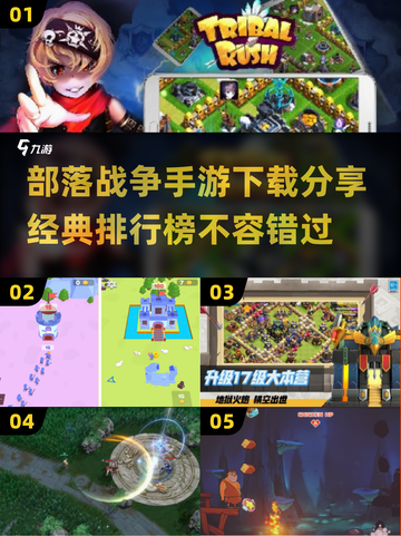 🔥2025必玩！经典部落战争手游排行榜🌟截图1