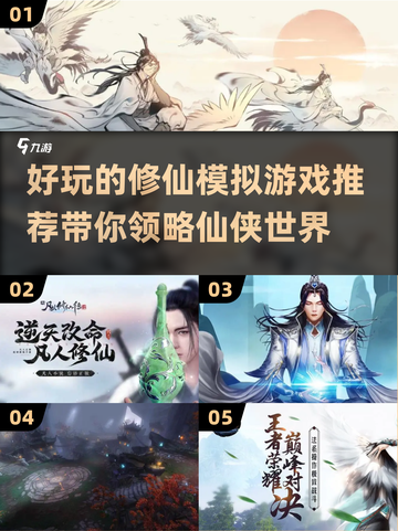 🔥2023超好玩修仙模拟游戏推荐🎉截图1