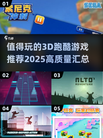 2025最🔥3D跑酷游戏推荐🎉高质量手游汇总截图1