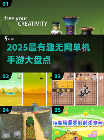 🎮2025最火单机手游盘点！无网也能爽玩截图1