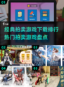 🔥2025最受欢迎拍卖游戏排行榜✨