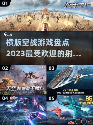 🔥2023必玩横版空战游戏排行榜🚀截图1