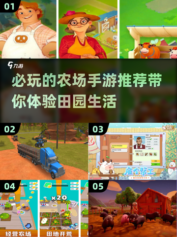 农场手游推荐🔥2025必玩清单🎮截图1
