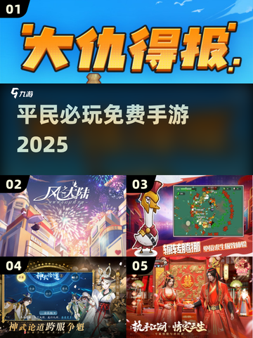 🔥平民必玩！0元爽玩2025爆款手游💥截图1