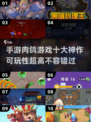 🔥2024手游肉鸽神作合集🎉十大高可玩性游戏等你来探索！