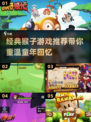 🔥2024必玩！经典猴子游戏推荐🍌🎮