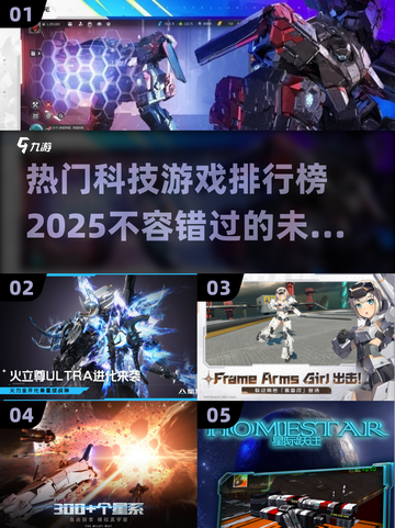 2025最受欢迎科技游戏🔥高人气榜单不容错过！截图1