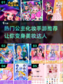 2024超🔥公主化妆手游推荐💄