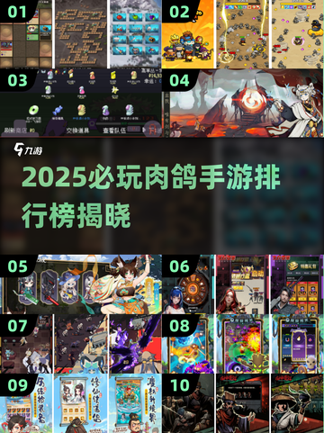 🔥2025必玩肉鸽手游TOP10榜单🎮截图1
