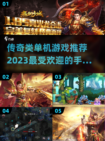 🔥传奇类手游推荐🎉单机&联机都能玩截图1