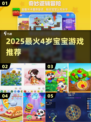 🔥4岁宝宝最爱游戏榜2025🎉亲子互动玩不停