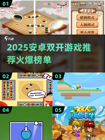 2025安卓双开游戏🔥这些必玩！🎮💥截图1