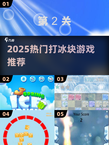 🔥2025最上头打冰块游戏💥截图1